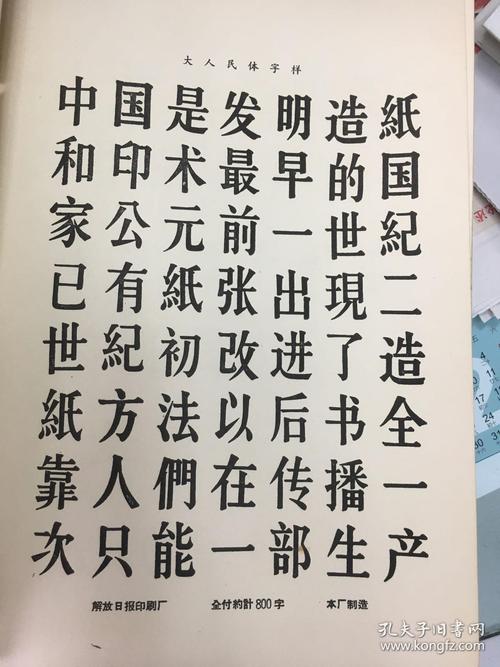 印刷活字字样调查(仿宋体)(其他字体) 新写汉文印刷体字样,一套三本