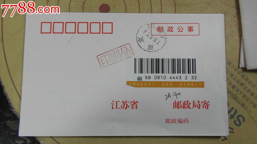邮政公事-练习戳-挂号信-挂号印刷品-南京